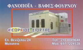 Ο Γιώργος