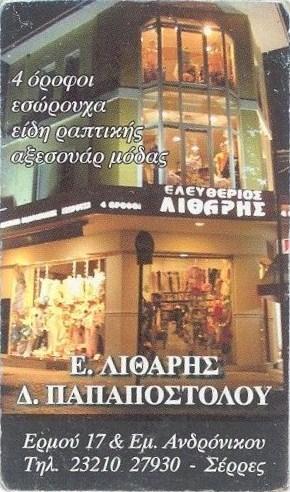 Παπαποστόλου Δήμητρα