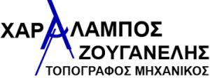 Ζουγανέλης Χαράλαμπος