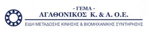 Gema Αγαθονίκος Κ και Α