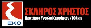 ΕΚΟ Σκληρός Χρήστος ΟΕ