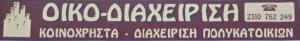 Οικοδιαχείριση