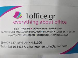 Καρούλης Στέλιος 1office.gr