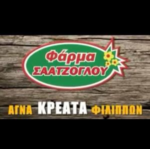 Φάρμα Σαατζόγλου