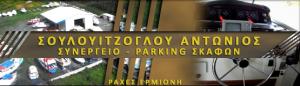 Σουλουιτζόγλου Αντώνιος