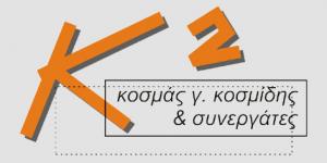 Κοσμίδης Κοσμάς