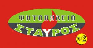 Σταύρος No 2