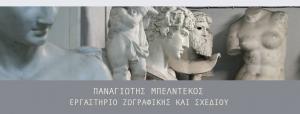 Μπελντέκος Παναγιώτης