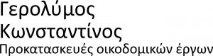 Γερόλυμος Κωνσταντίνος