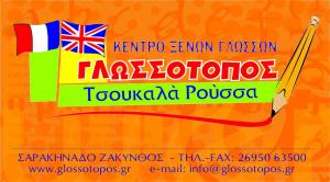 Γλωσσότοπος