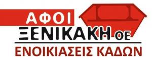 ΑΦΟΙ ΞΕΝΙΚΑΚΗ ΟΕ