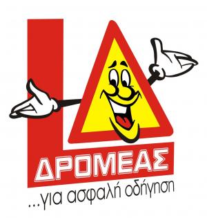 Δρομέας