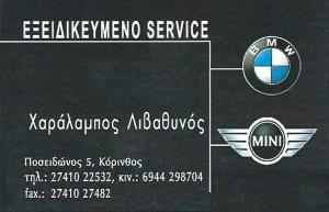 Λιβαθυνός Χαράλαμπος