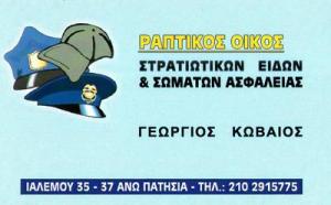 Κωβαίος Γεώργιος
