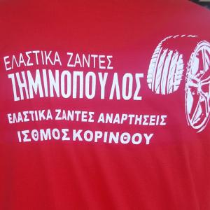 Ζημινόπουλος