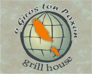 Ο GIROS TON PAXON