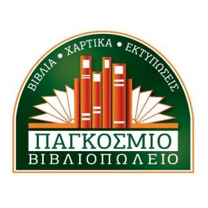Παγκόσμιο