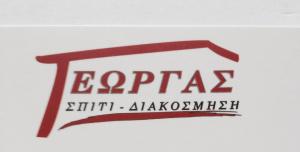 Γεώργας