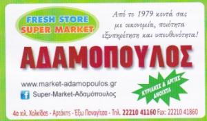 Αφοί Ι Αδαμόπουλοι