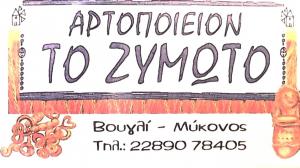 Το Ζυμωτό