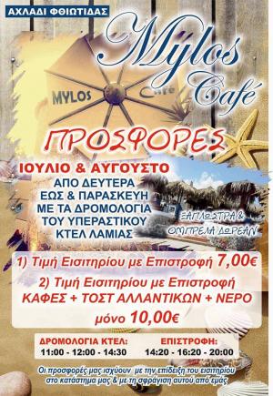 Μύλος Καφέ