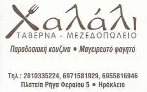 Χαλάλι