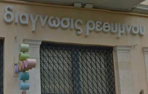 Διάγνωσις