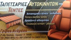 Γρίβας Ανδρέας