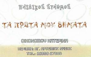 Τα πρώτα μου βήματα
