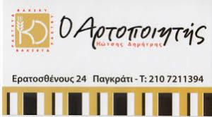 Αρτοποιητής