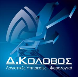 Κολοβός Δημήτριος