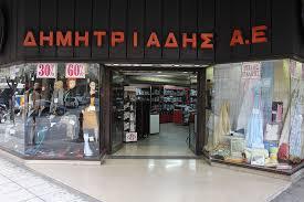 Δημητριάδης