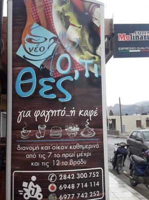 Ότι Θές (Μαργετουσάκης)