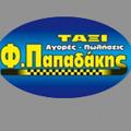 Παπαδάκης Θεοφάνης