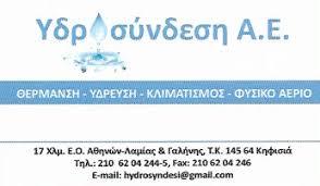 Υδροσύνδεση
