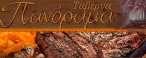 Πανόραμα