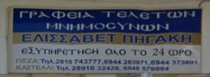 Πηγάκη Ελισάβετ