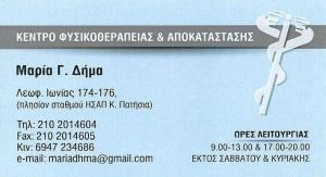 Δήμα Μαρία