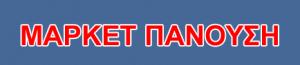 Market Πανούση