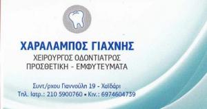 Γιαχνής Χαράλαμπος