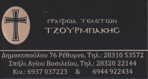 Τζουρμπάκης Ιωάννης