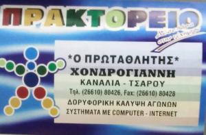 Πρωταθλητής
