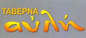 Αυλή