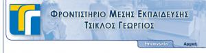 Τσίκλος Γεώργιος