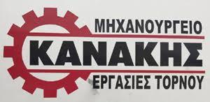 Κανάκης
