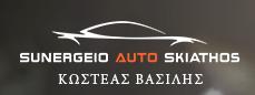 Synergeio Auto Skiathos Κωστέας Βασίλειος