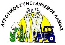 Εας Λαμίας