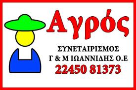 Αγρός