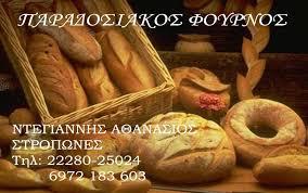 Ντεγιάννης Αθανάσιος