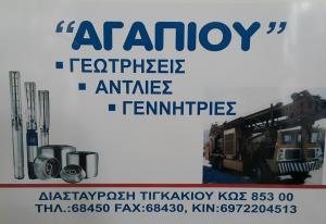 Αγαπίου Νικήτας